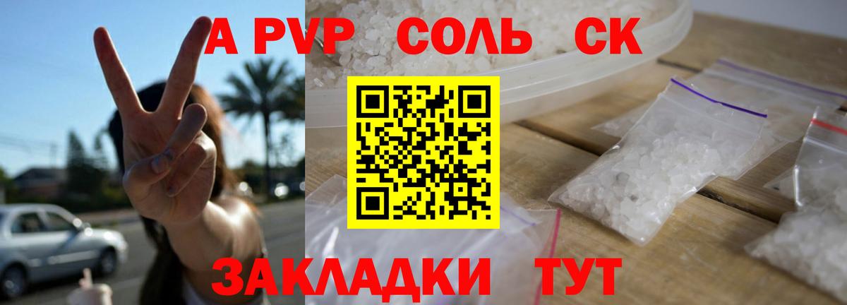 А ПВП  Альфа ПВП Crystall  Вход с VPN  А ПВП VHQ  APVP Соль  Коркино 