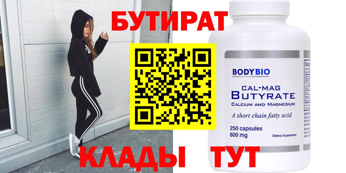 Бутират GHB  Вход с VPN  Коркино 