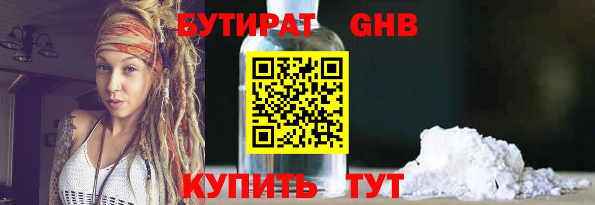 Бутират оксибутират Коркино