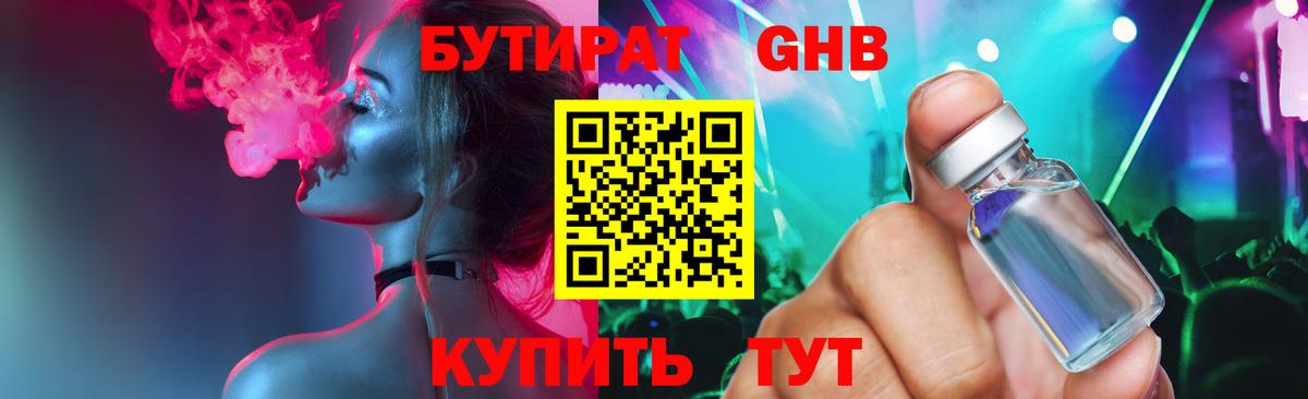 Бутират бутандиол  Коркино 