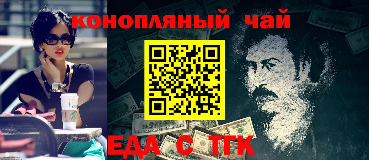 Еда ТГК конопля  Вход с VPN  Коркино 