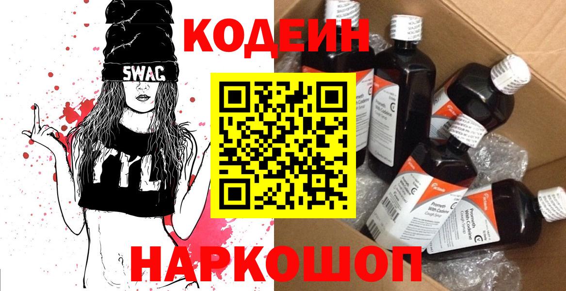Codein напиток Lean (лин)  Кодеин Purple Drank  Коркино  Вход с VPN 