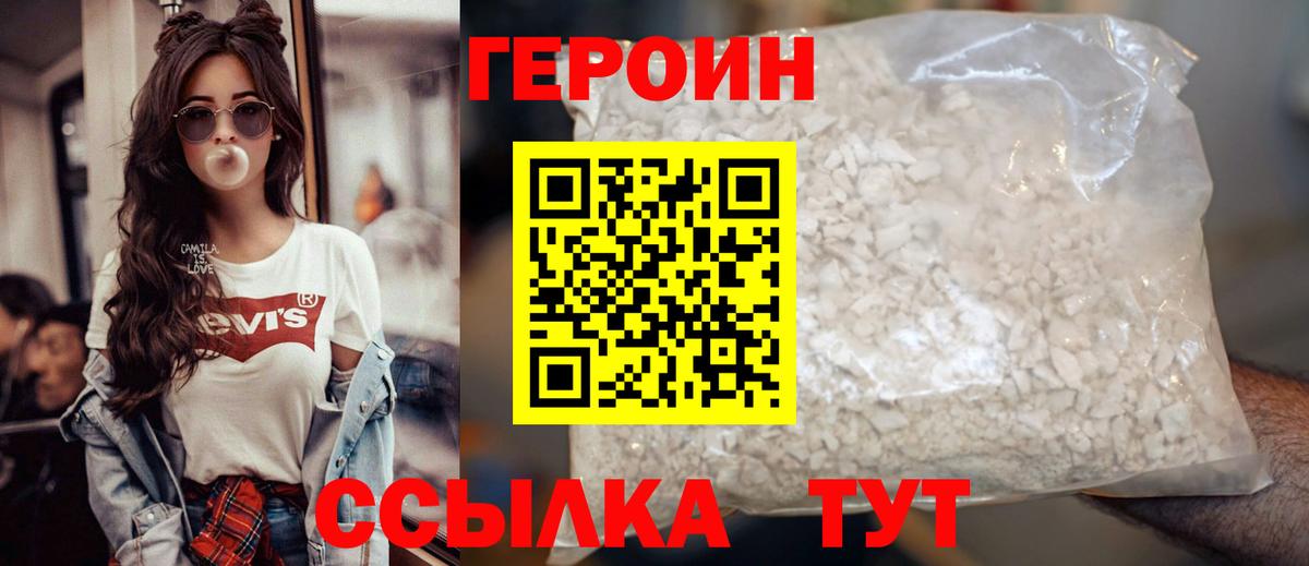 ГЕРОИН Heroin Коркино