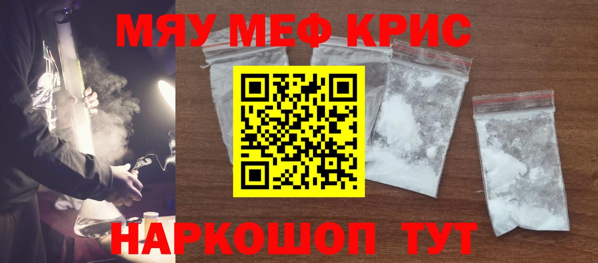 Коркино  Мефедрон 4 MMC  Мефедрон mephedrone  МЯУ-МЯУ  Вход с VPN 